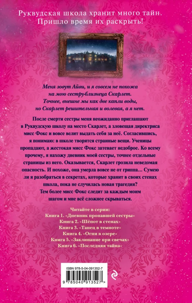 Дневник пропавшей сестры