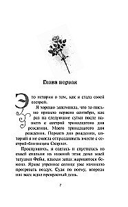 Дневник пропавшей сестры