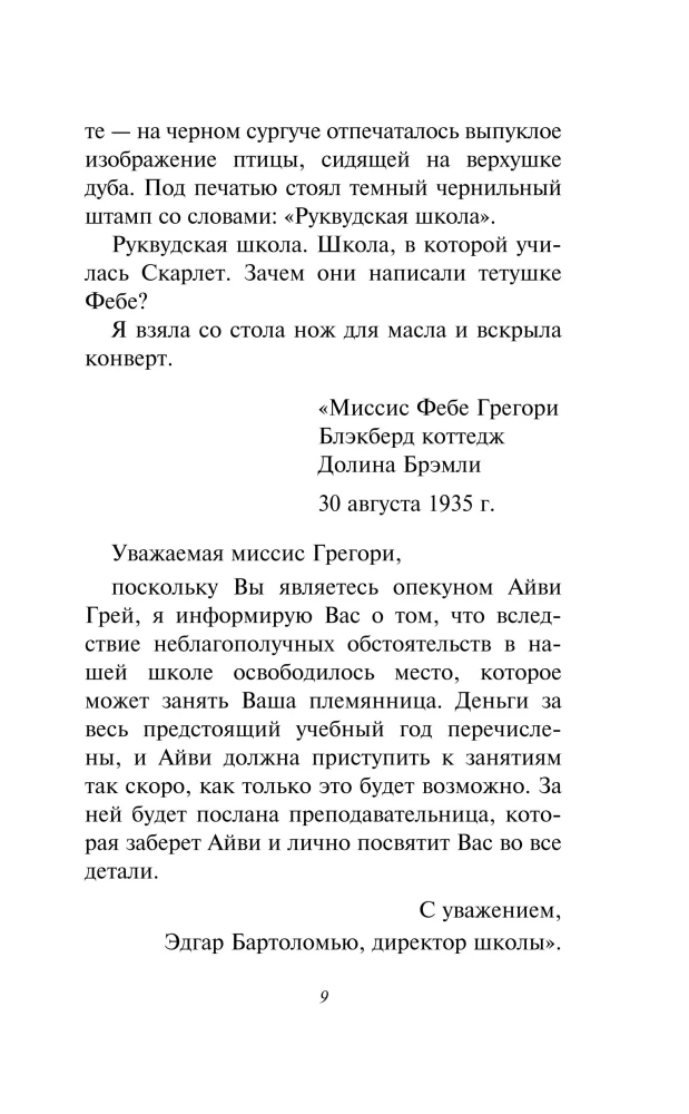 Дневник пропавшей сестры