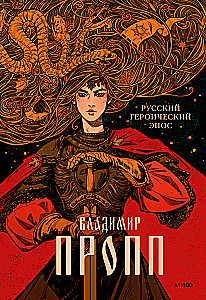 Russian Heroic Epic