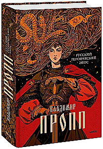 Russian Heroic Epic