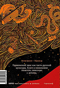 Russian Heroic Epic