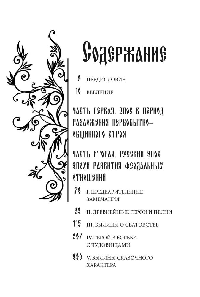 Russian Heroic Epic