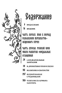 Russian Heroic Epic