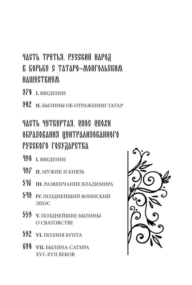 Russian Heroic Epic