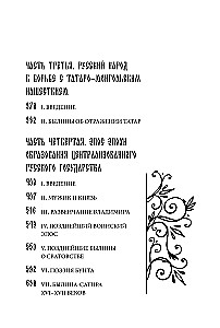 Russian Heroic Epic