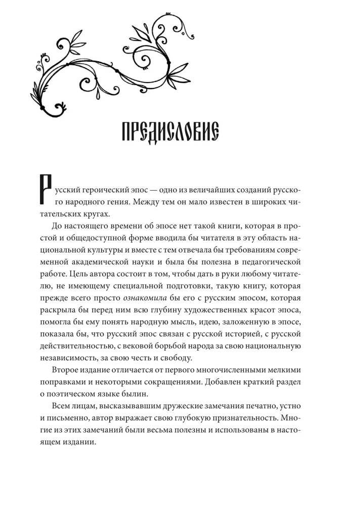 Russian Heroic Epic