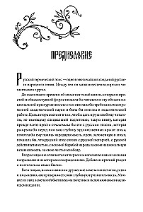 Russian Heroic Epic