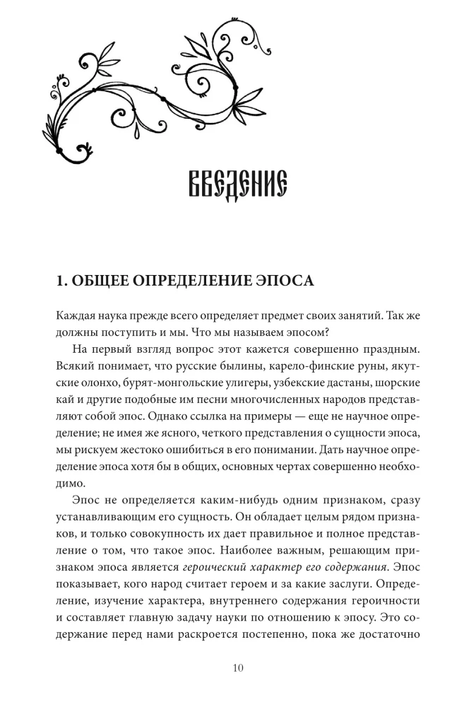 Russian Heroic Epic
