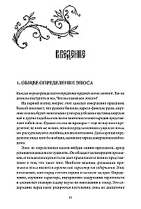 Russian Heroic Epic