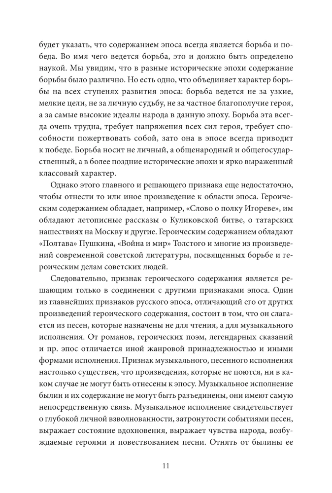 Russian Heroic Epic
