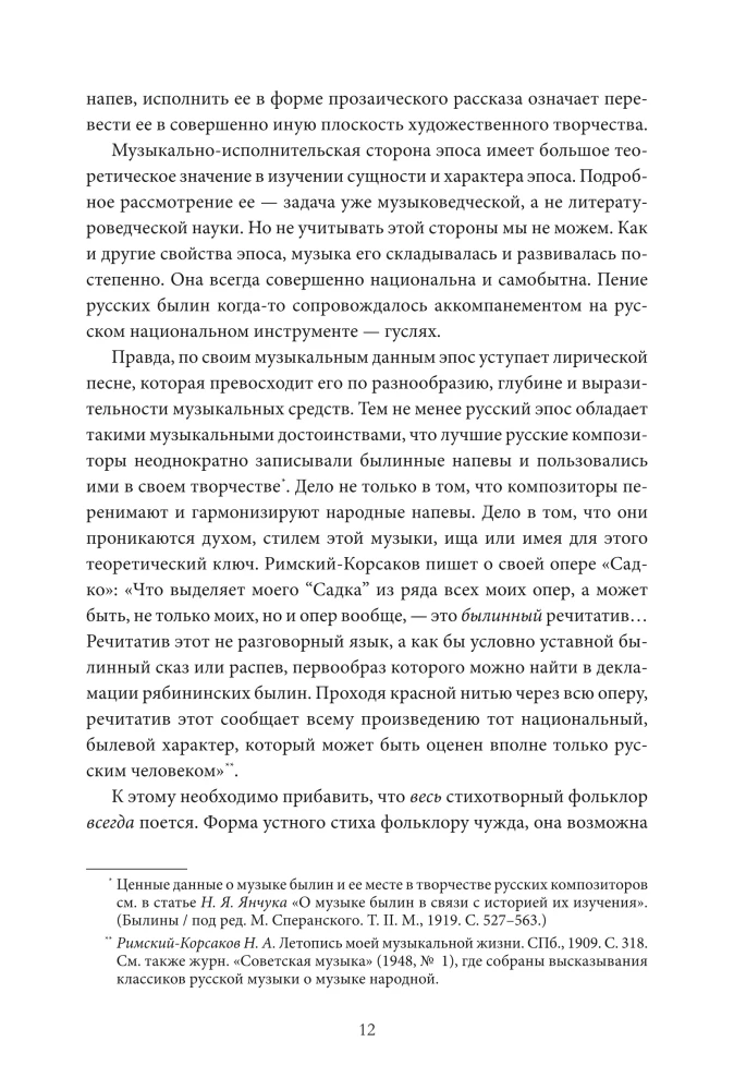 Russian Heroic Epic