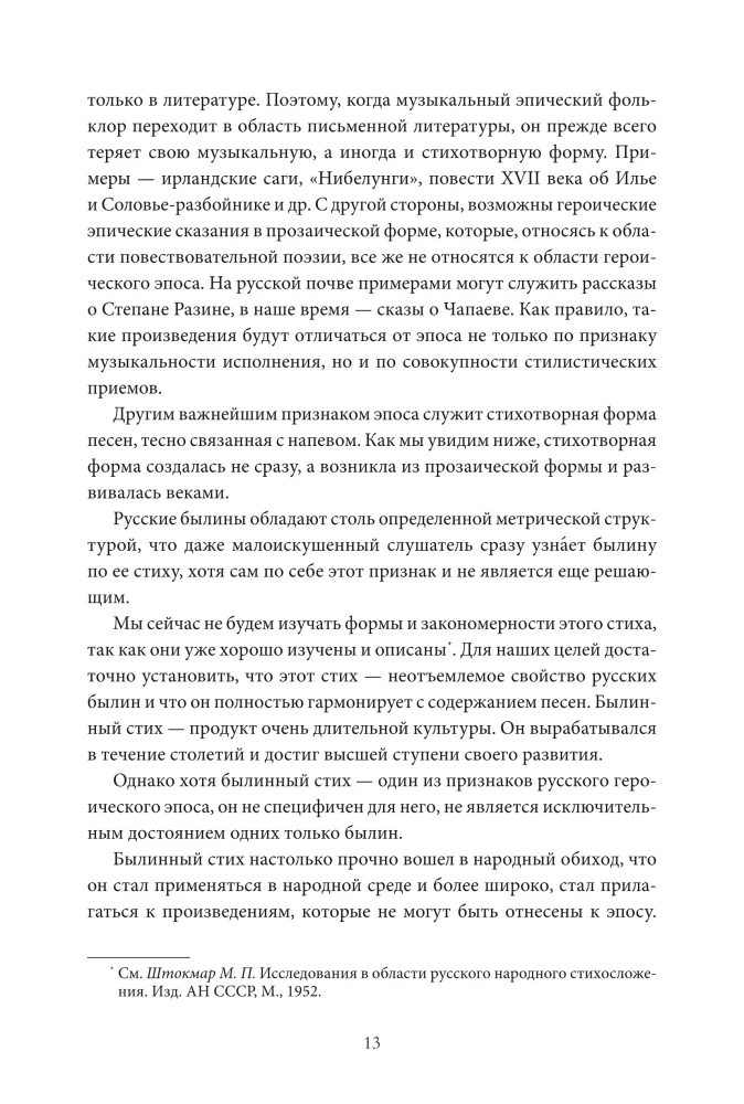 Russian Heroic Epic