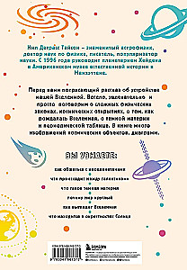 Астрофизика. Как понять Вселенную