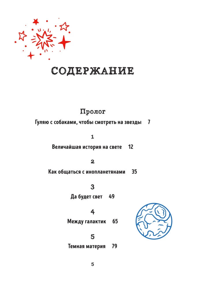 Астрофизика. Как понять Вселенную