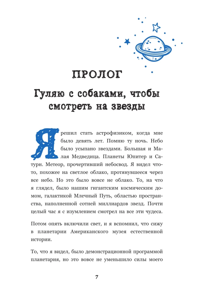 Астрофизика. Как понять Вселенную