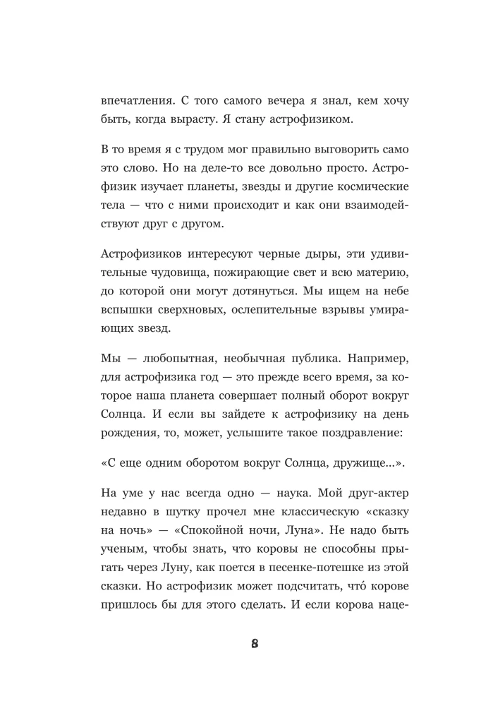 Астрофизика. Как понять Вселенную
