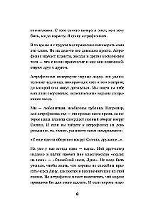 Астрофизика. Как понять Вселенную