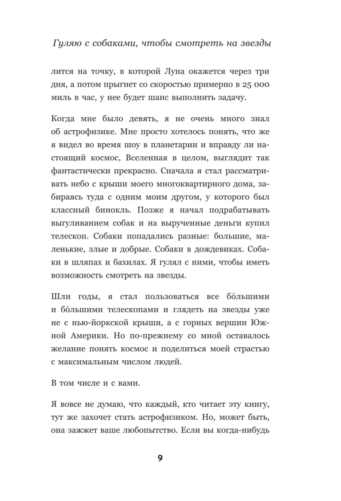 Астрофизика. Как понять Вселенную