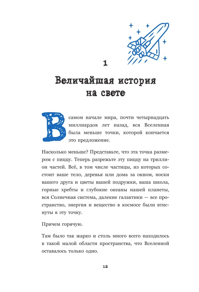 Астрофизика. Как понять Вселенную