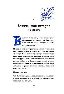 Астрофизика. Как понять Вселенную