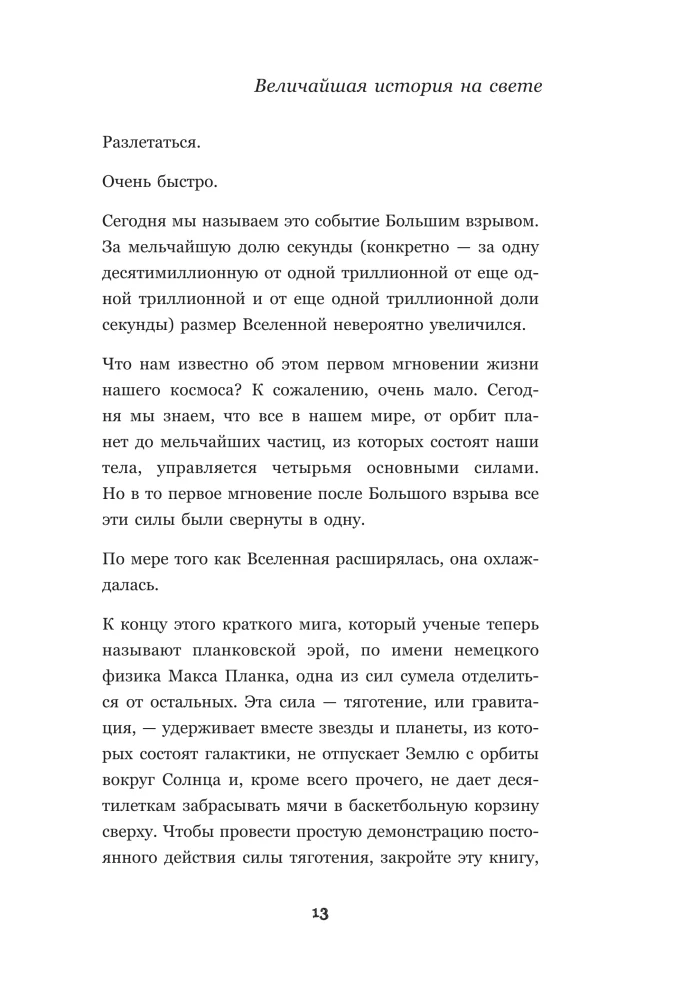 Астрофизика. Как понять Вселенную