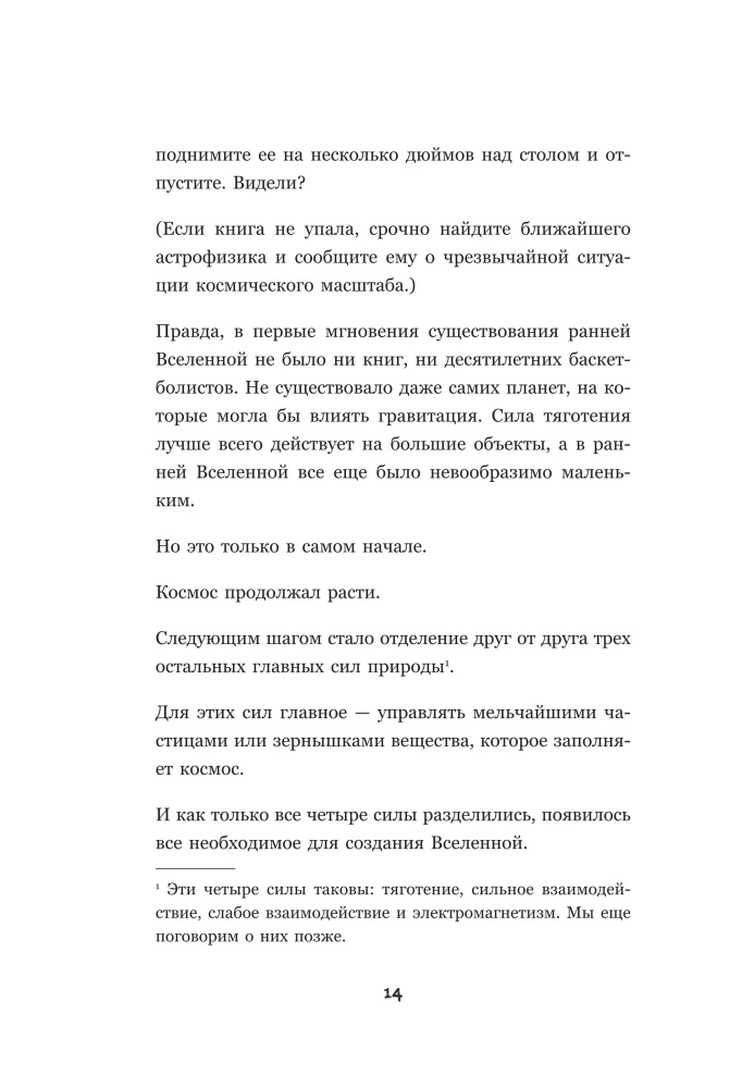 Астрофизика. Как понять Вселенную