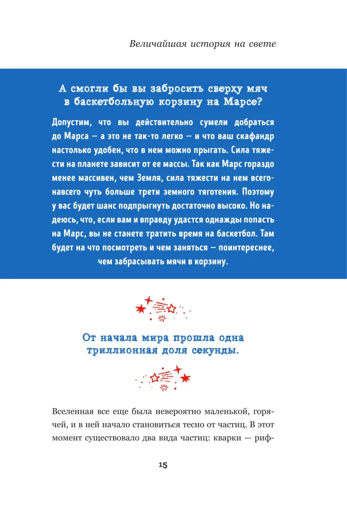 Астрофизика. Как понять Вселенную