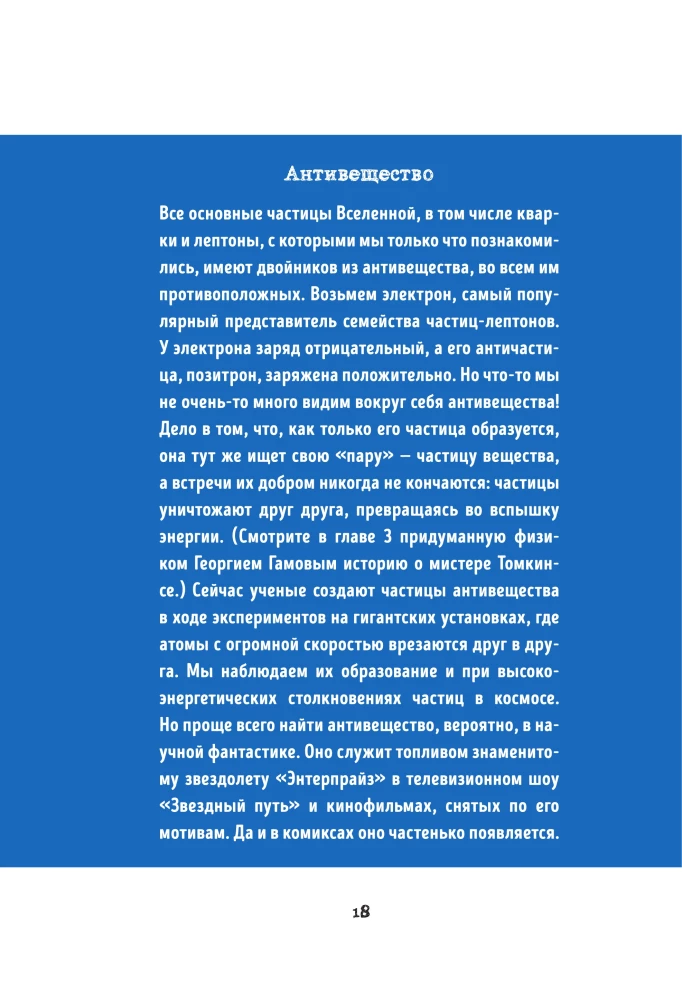 Астрофизика. Как понять Вселенную