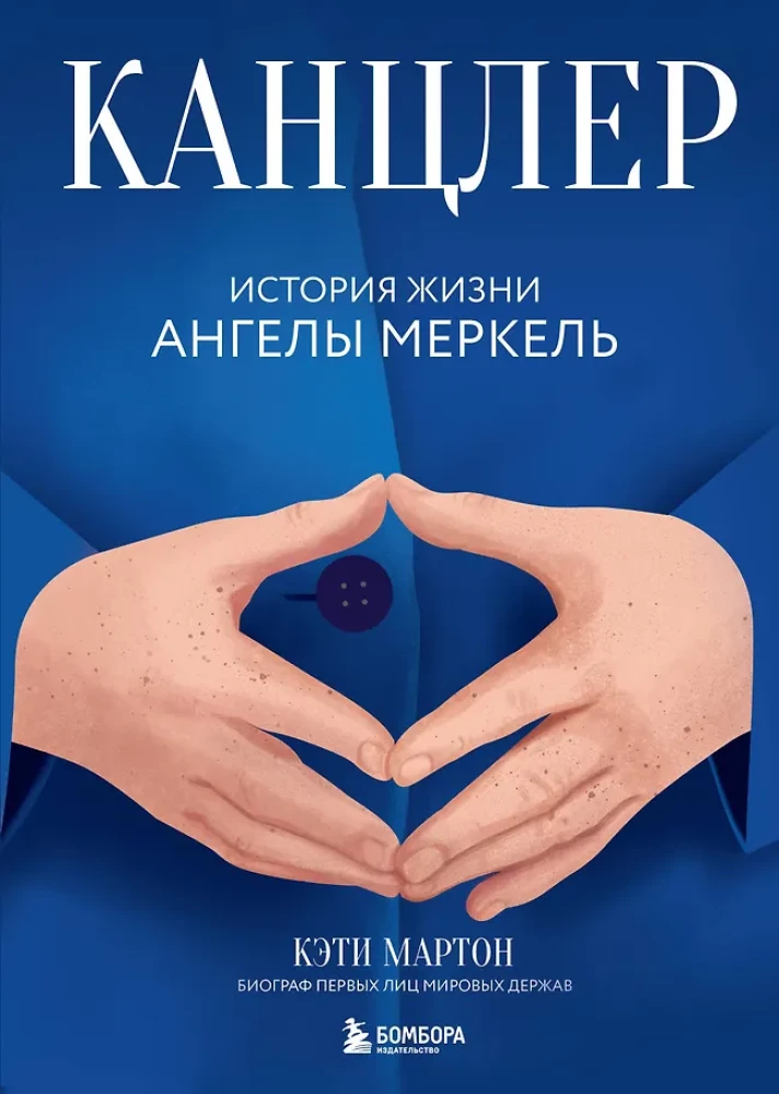 Kancele. Angelas Merkeles dzīves stāsts