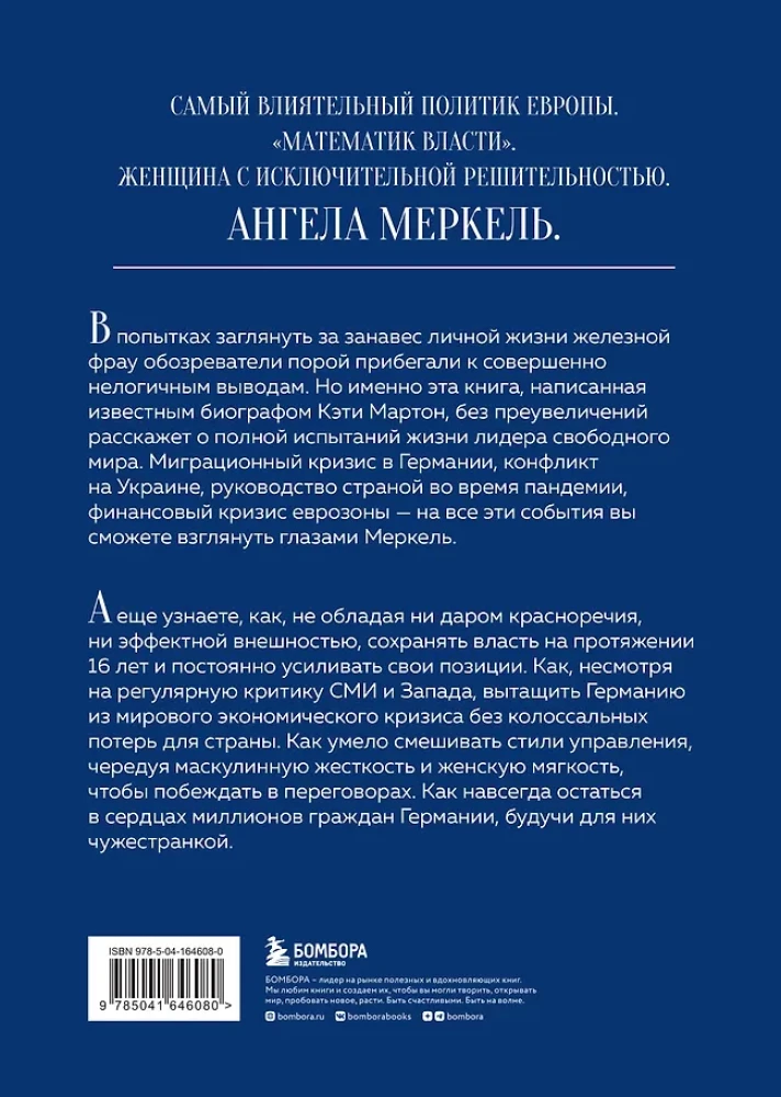 Kancele. Angelas Merkeles dzīves stāsts