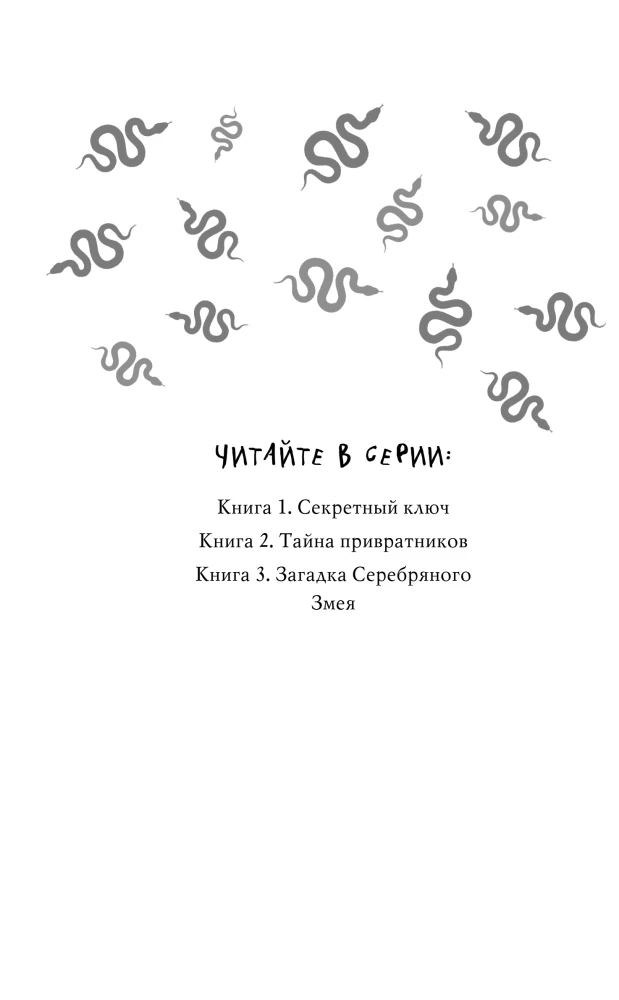 Sargybinių paslaptis