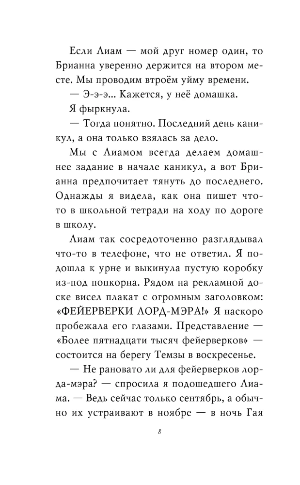 Sargybinių paslaptis