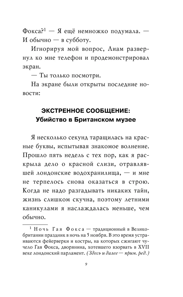 Sargybinių paslaptis