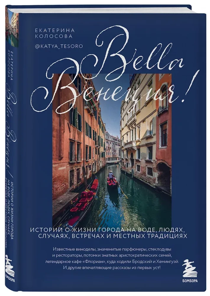 Bella Venezia! Lood elu linnast vees, inimestest, juhtumistest, kohtumistest ja kohaliku traditsioonidest
