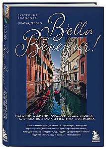 Bella Venezia! Lood elu linnast vees, inimestest, juhtumistest, kohtumistest ja kohaliku traditsioonidest