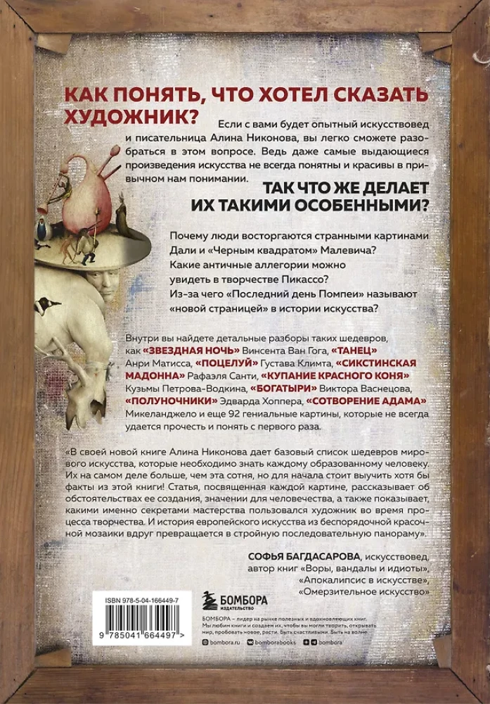 Ko gribēja teikt mākslinieks? Galvenās gleznas mākslā no Bosh līdz Malevičam jaunā noformējumā
