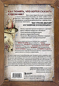 Ko gribēja teikt mākslinieks? Galvenās gleznas mākslā no Bosh līdz Malevičam jaunā noformējumā