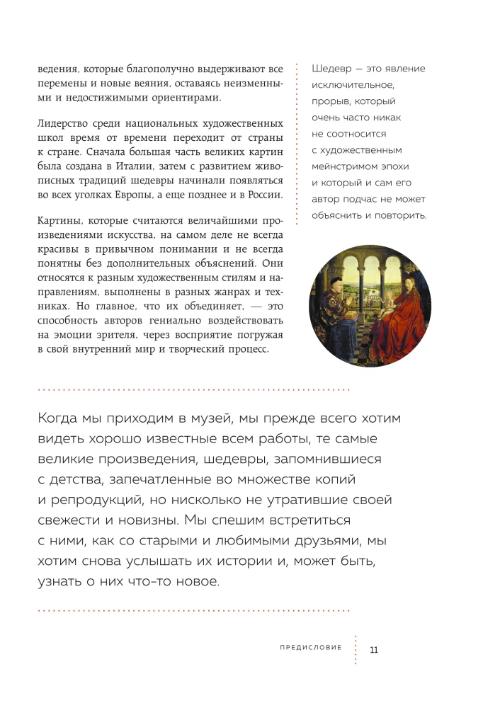 Ko gribēja teikt mākslinieks? Galvenās gleznas mākslā no Bosh līdz Malevičam jaunā noformējumā
