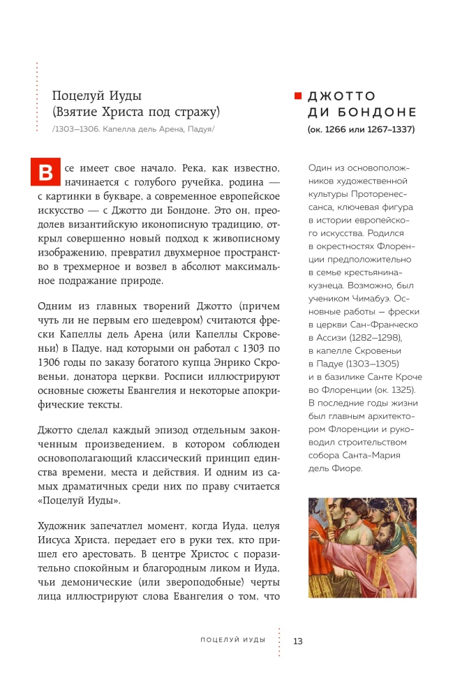 Ko gribēja teikt mākslinieks? Galvenās gleznas mākslā no Bosh līdz Malevičam jaunā noformējumā