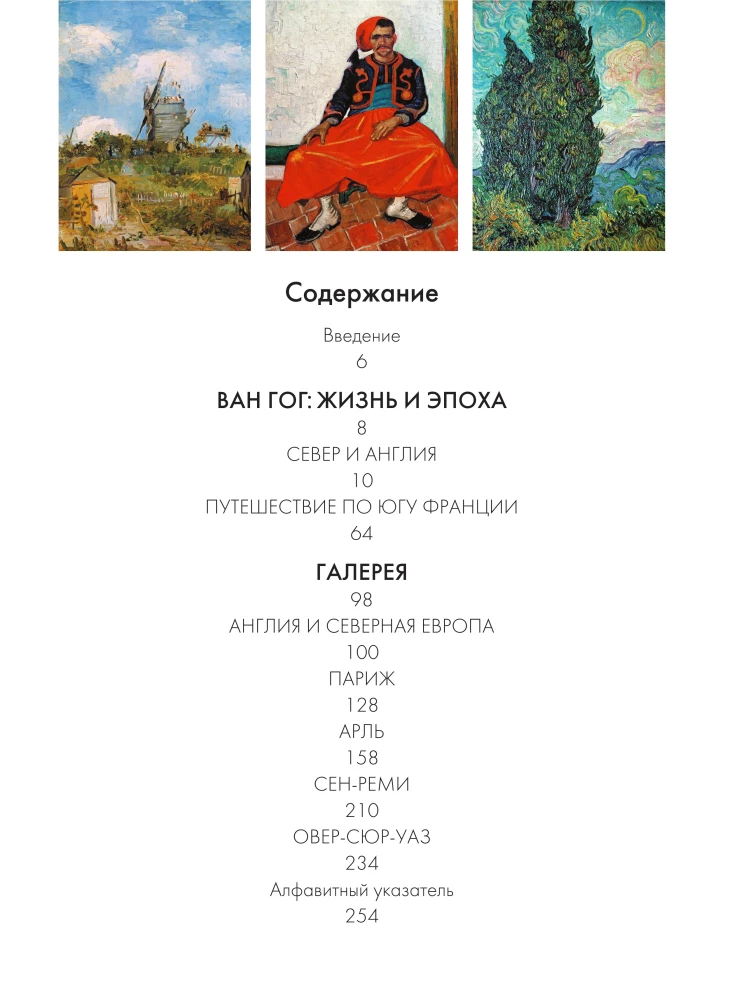 Van Gogs. Dzīve un radošums 500 gleznās