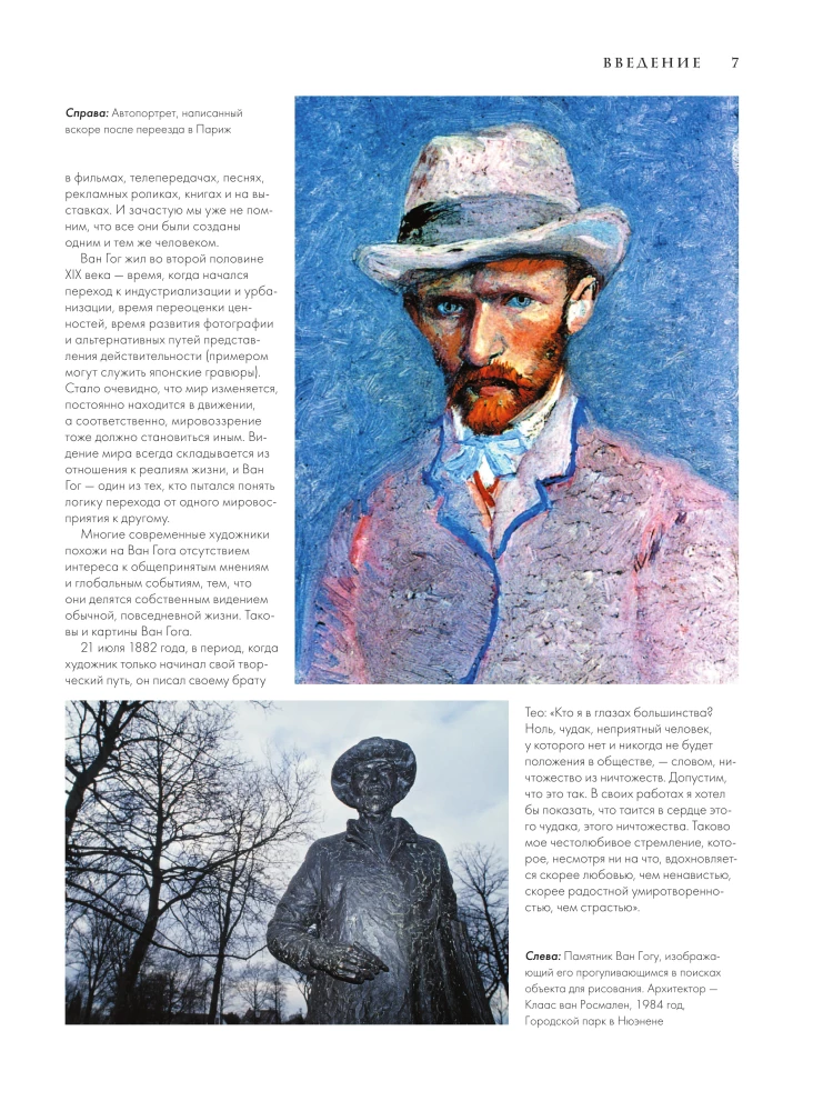 Van Gogs. Dzīve un radošums 500 gleznās