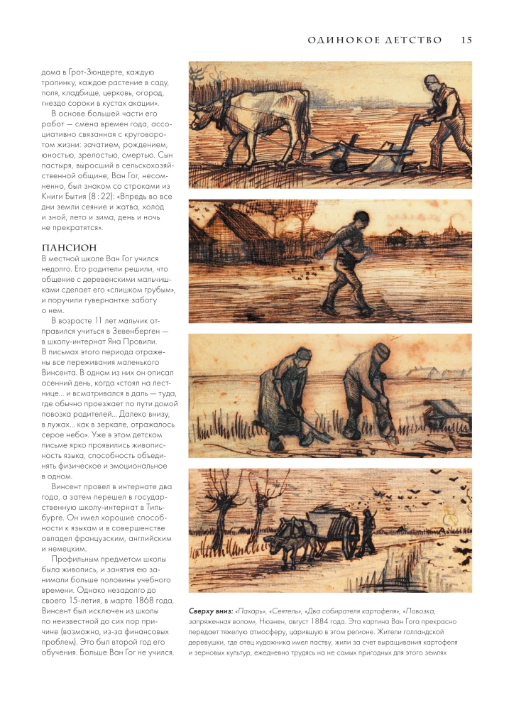 Van Gogs. Dzīve un radošums 500 gleznās