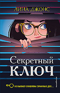 Секретный ключ