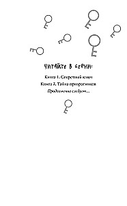 Секретный ключ