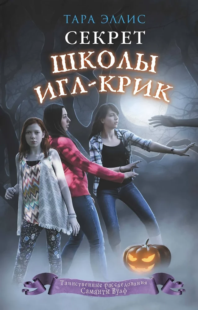 Sekret szkoły Igiel-Krik