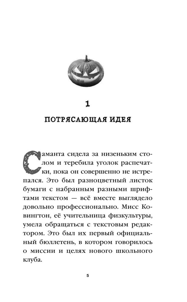 Sekret szkoły Igiel-Krik