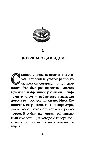 Sekret szkoły Igiel-Krik