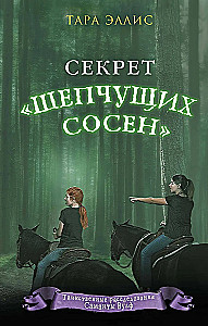 Sekret „Szeptających sosen”