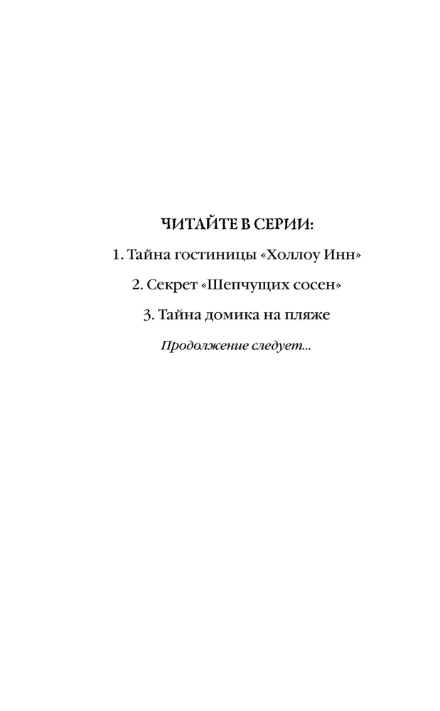 Sekret „Szeptających sosen”